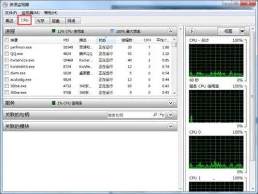 win7电脑查看系统资源的方法