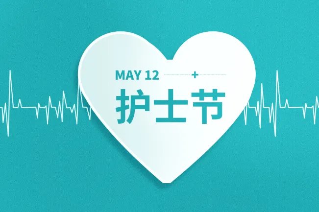 国际护士节是几月几日 国际护士节是哪一天
