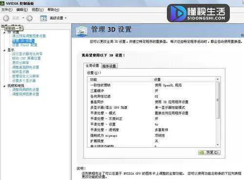 nvidia控制面板怎么设置比较好