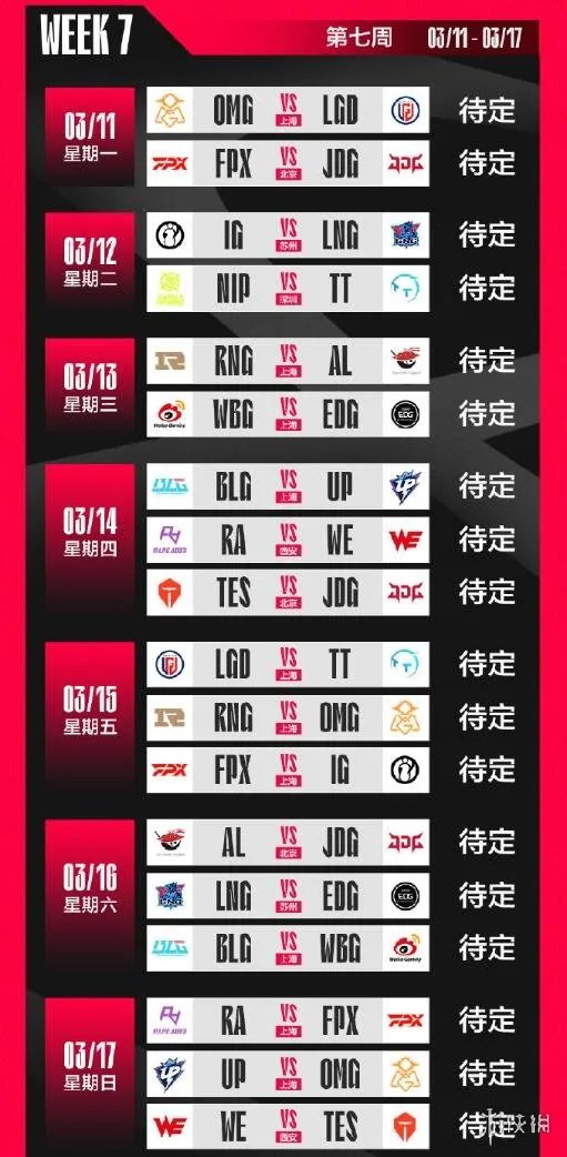 《英雄联盟》2024lpl春季赛赛程一览