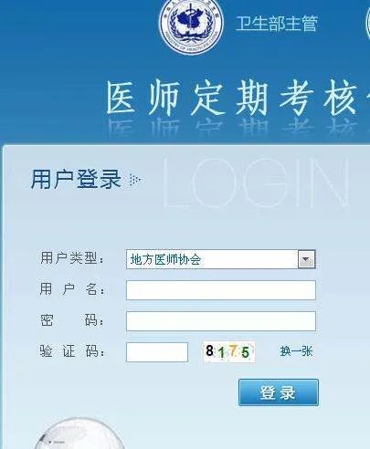 医师定期考核信息管理系统怎么进入呢