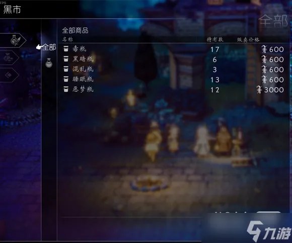 《八方旅人2》黑市商人什么时候刷新攻略