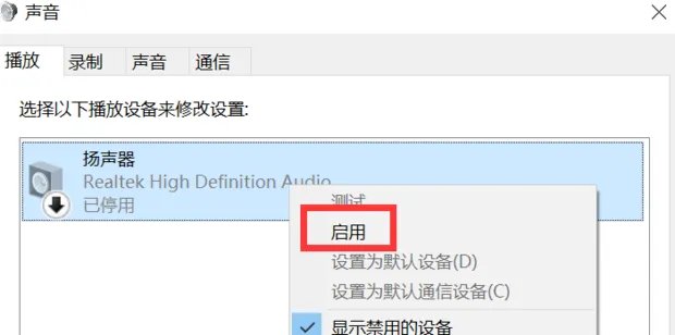 笔记本电脑突然没声音怎么办