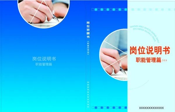 岗位说明书和职位说明书有区别么？