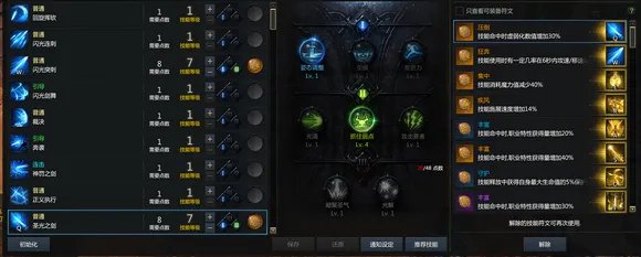 失落的方舟圣骑士怎么加点