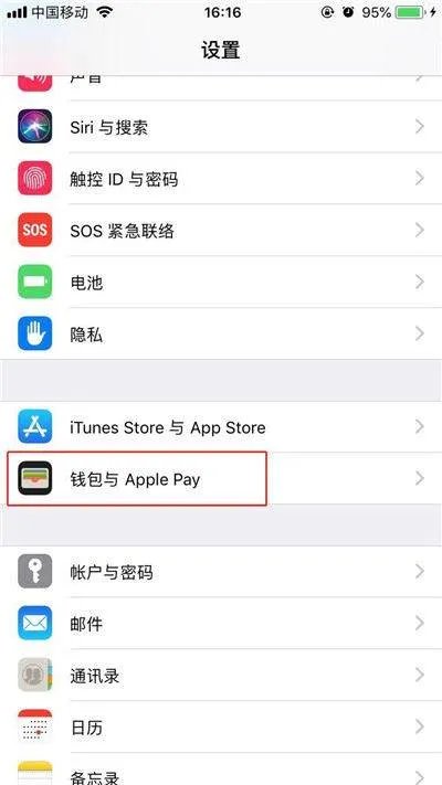 iphone如何使用公交卡