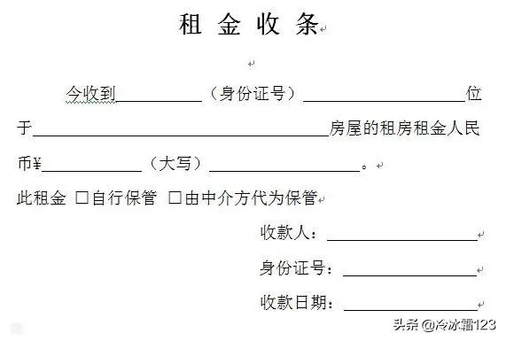 房租收条怎么写？
