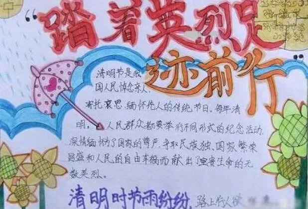 缅怀先烈清明节手抄报大全 缅怀先烈清明节手抄报简单又漂亮