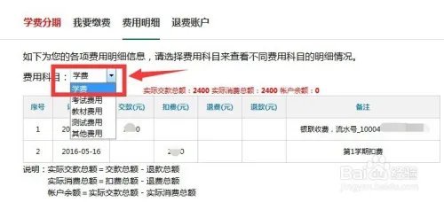 奥鹏教育学习平台缴费攻略