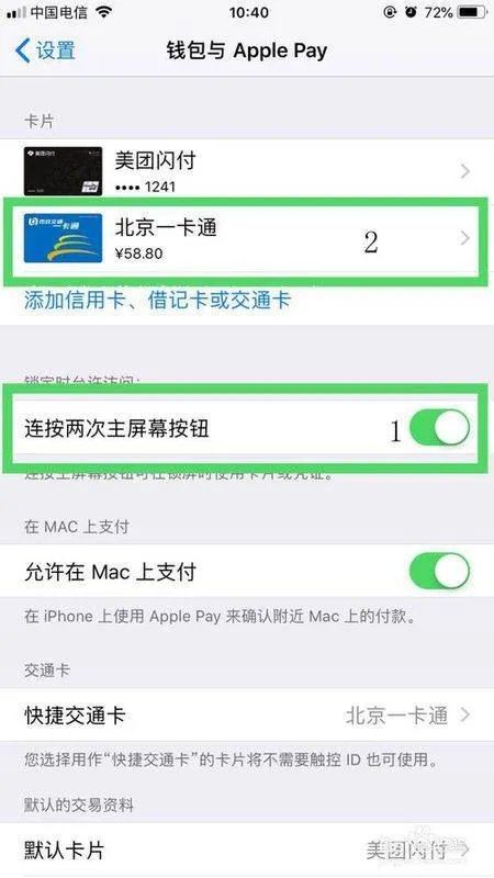 iphone如何使用公交卡