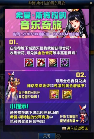 DNF希曼斯特拉的音乐奇旅活动怎么玩