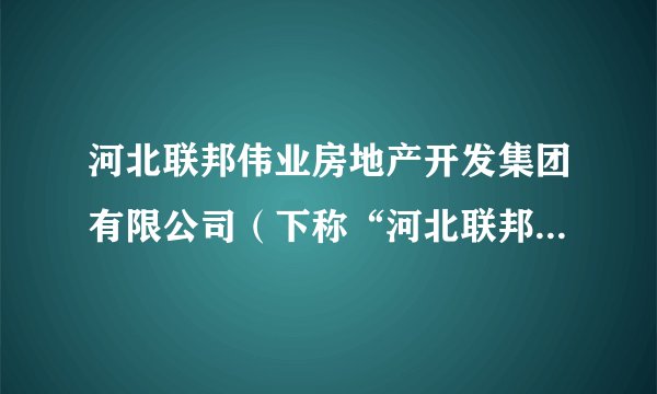 河北联邦伟业房地产开发集团有限公司（下称“河北联邦”）是一家在河北家喻户晓的民营公司，也是河北省龙头房企之一，旗下多个项目曾被列入河北省重点扶持项目。但时间走到2017年，这家公司的经营却走到了终点，而旗下的祥云国际项目是整个事件的导火索。关于破产，下列认识正确的是（　　）①是价值规律作用的结果②有利于强化企业的风险意识③及时淘汰落后企业，有利于社会资源的合理配置④可以扩大优势企业的规模，增强优势企业的实力A.①②③B.①②③④C.②③D.①③④