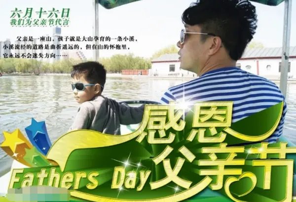 今天是父亲节吗