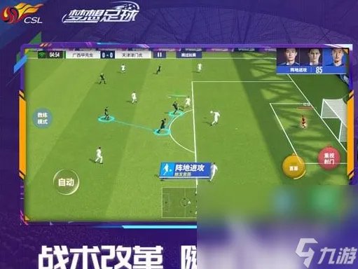 世界杯足球比赛的游戏推荐 人气最高的足球比赛游戏盘点