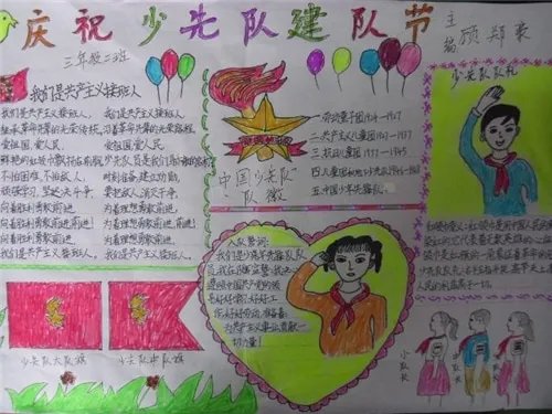 2020让红领巾更加鲜艳手抄报内容资料精选5篇