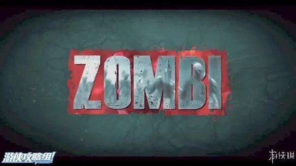 《僵尸U》游戏评测：创意独特，效果感人