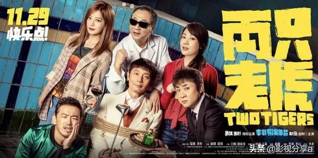 《两只老虎》这部电影好看吗?讲述了什么内容?