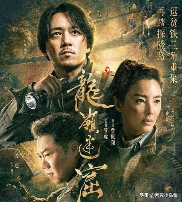 电视剧《鬼吹灯之龙岭迷窟》已杀青，该剧都有哪些看点？主要讲述的是个什么故事？