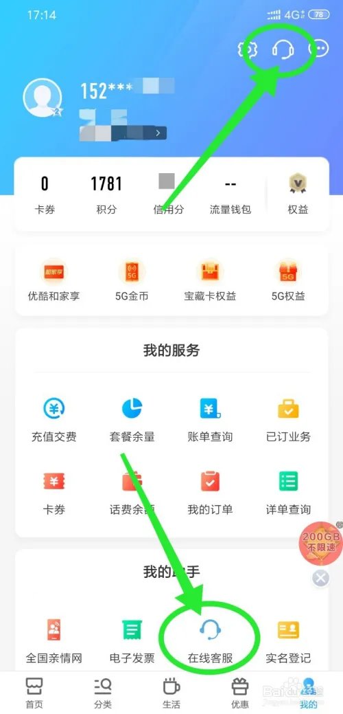 中国移动怎么咨询在线客服、咨询人工客服