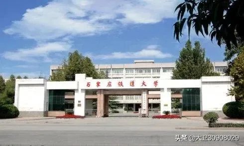 石家庄铁道大学如何，为什么排名靠后？