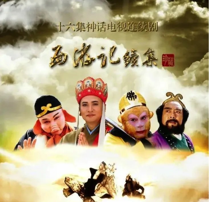 崔景富和马德华谁的猪八戒更好 还是马德华版的印象深刻