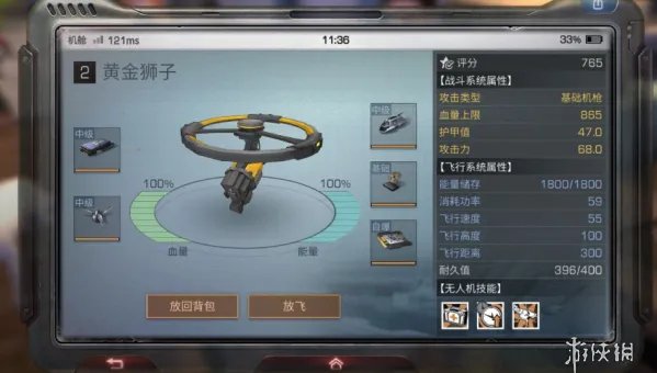 《明日之后》无人机最全攻略 从机体制作到性能升级