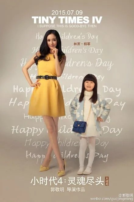 小时代4童星演员表有哪些，图片