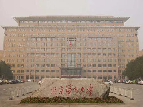 语言类大学排名