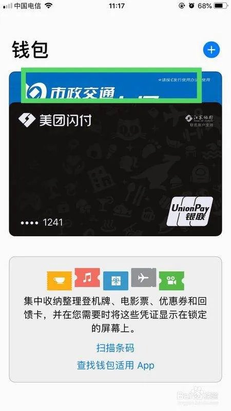 iphone如何使用公交卡