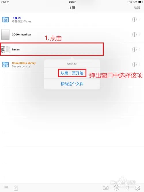 comicglass怎么导入漫画