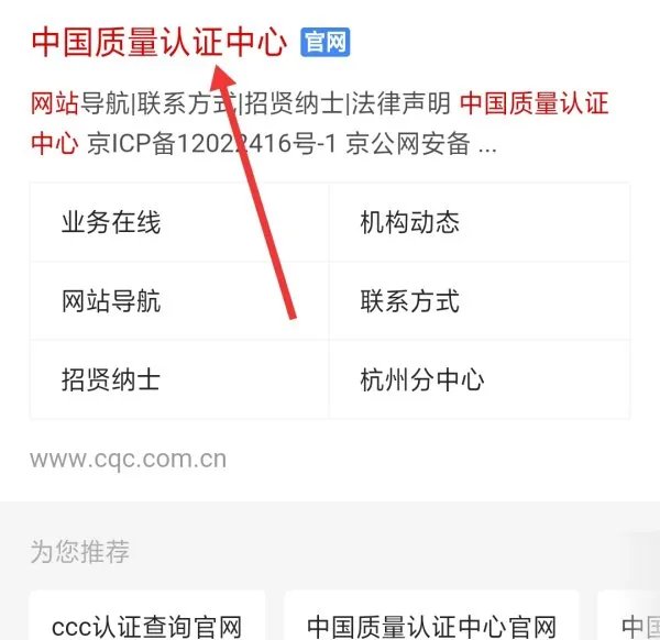 国家3c认证网上进行编码查询