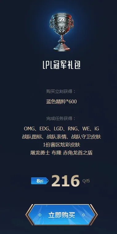 《LOL》LPL冠军礼包价格介绍