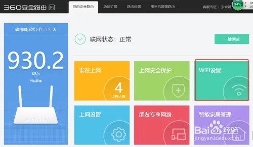 192.168.0.1 路由器设置密码如何修改