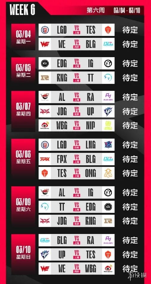 《英雄联盟》2024lpl春季赛赛程一览