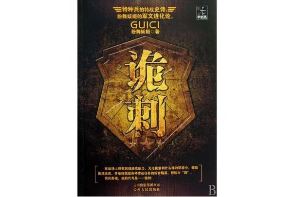 特种兵小说十大排行榜 我的特种生涯第八,第二不容错过