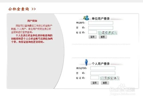 南京公积金查询