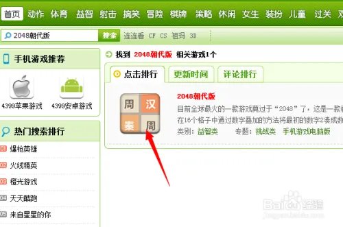 2048朝代版怎么在线玩