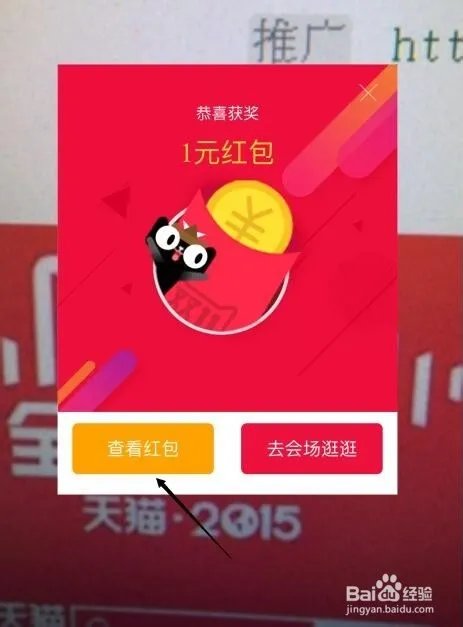 天猫客户端怎么抢红包 天猫双十一扫logo抢红包