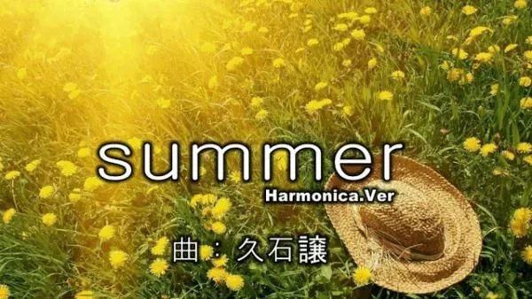 久石让的summer表达什么意思