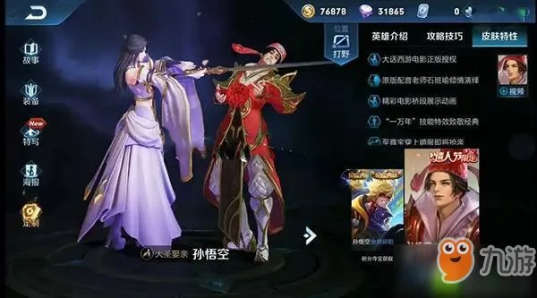 王者荣耀大圣娶亲皮肤介绍 大圣娶亲孙悟空皮肤多少点券