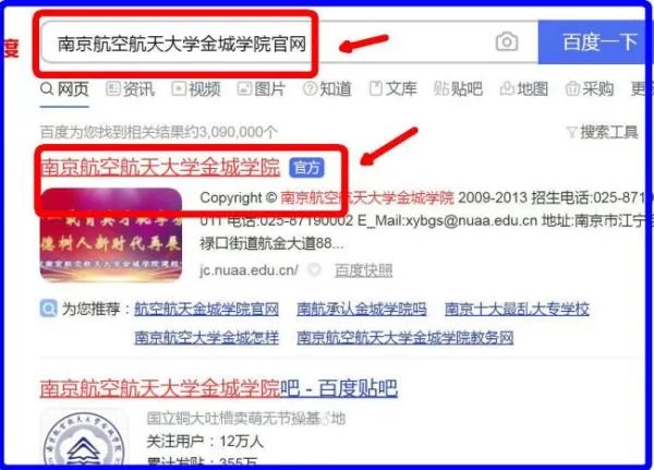 求南京航空航天大学金城学院教务处网址..还有那个内网的论坛，就是有考试资料的那个。。？