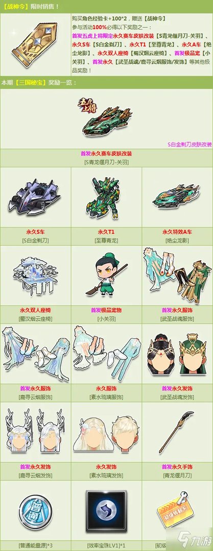 《QQ飞车》三国秘宝活动