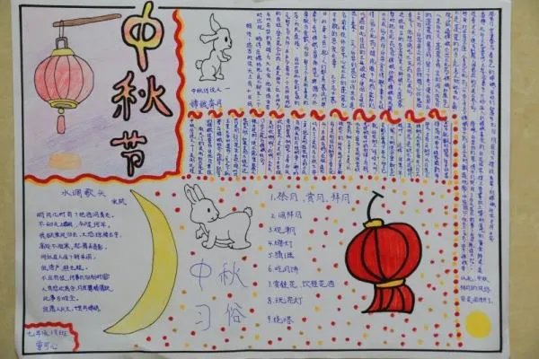 中秋节手抄报字框设计