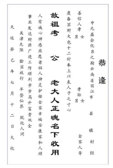 中元节包袱书写格式图片 中元节袱纸书写格式图