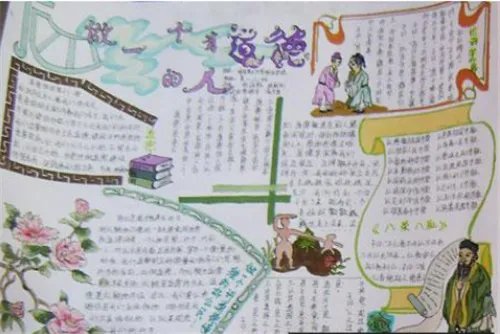 做一个有道德的人手抄报精选漂亮500字