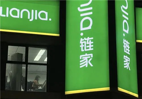 链家佣金可以谈吗  链家中介费是多少