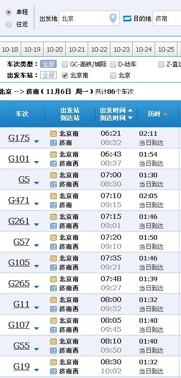 北京南到济南的火车每天有几趟