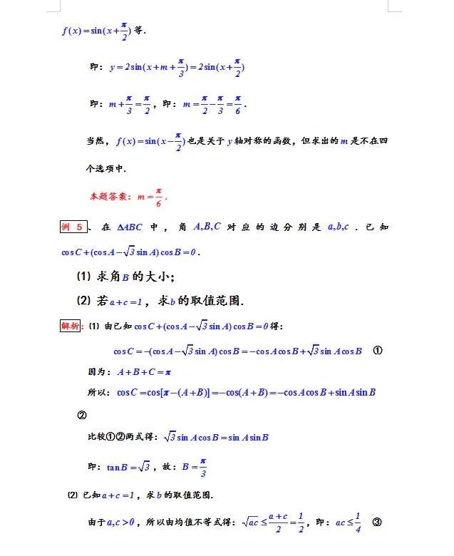 三角函数的习题