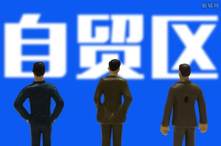 自贸区有什么好处 具有哪些特点？