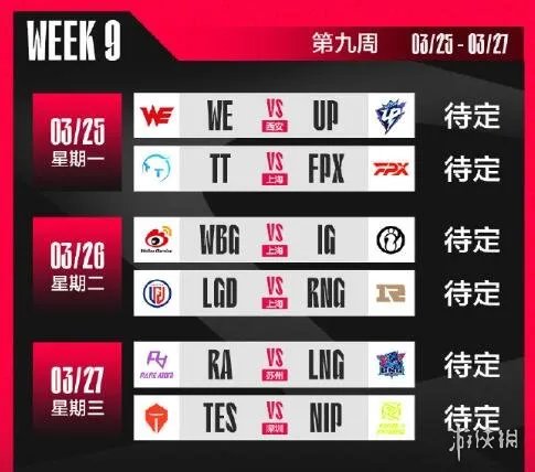 《英雄联盟》2024lpl春季赛赛程一览